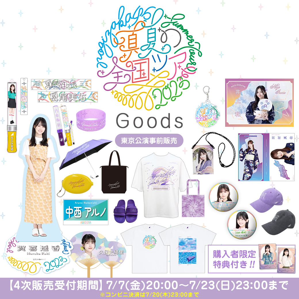 最愛 乃木坂46グッズ一覧 アイドル - education.semel.ucla.edu