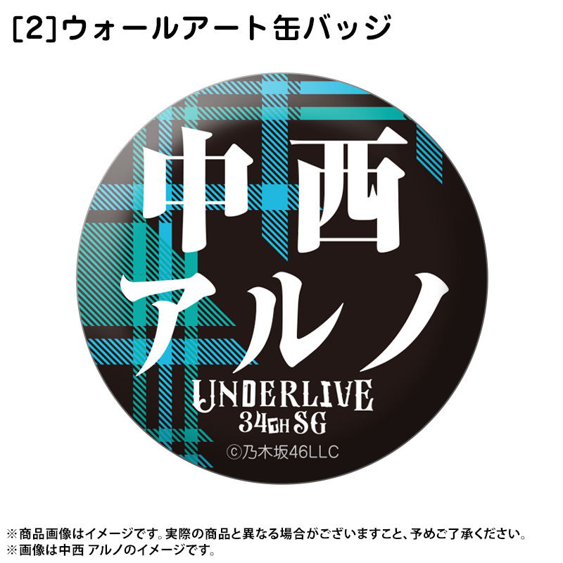 乃木坂46 OFFICIAL WEB SHOP | 乃木坂46 グッズ通販サイト