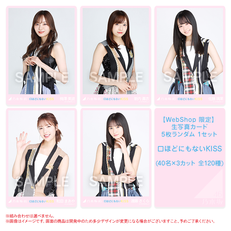 乃木坂46 OFFICIAL WEB SHOP | 乃木坂46 グッズ通販サイト