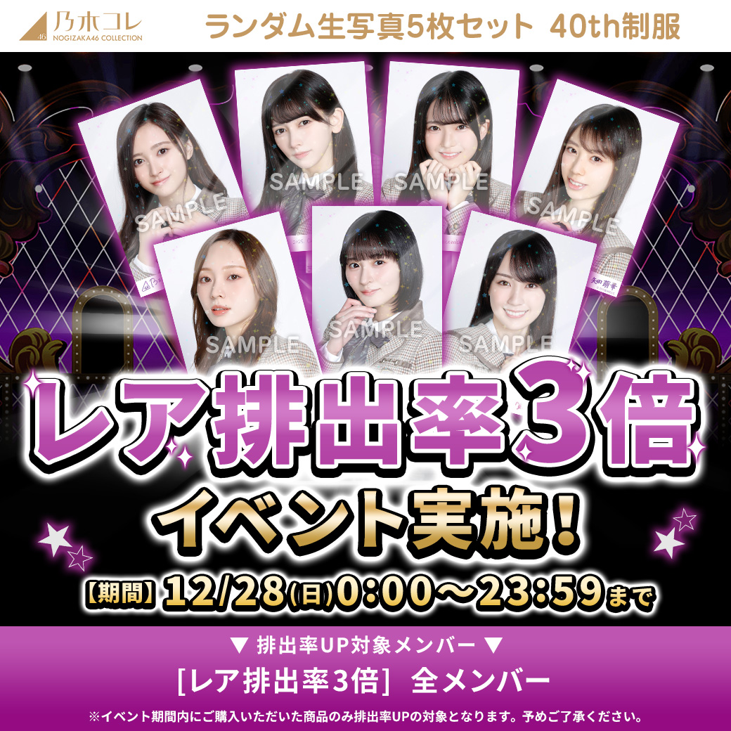 乃木坂46 OFFICIAL WEB SHOP | 乃木坂46 グッズ通販サイト