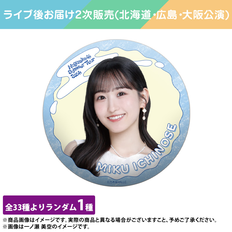 乃木坂46 OFFICIAL WEB SHOP | 乃木坂46 グッズ通販サイト
