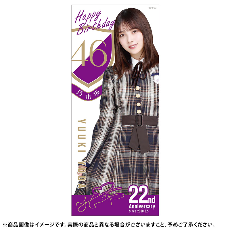 乃木坂46 与田祐希 タオル　2枚セット