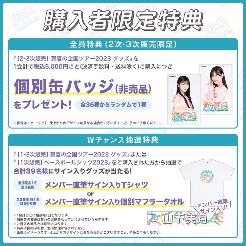 乃木坂46 中田花奈 サイン入り マフラータオル 真夏のドリームくじ 7月特典値下げ交渉‪✕‬