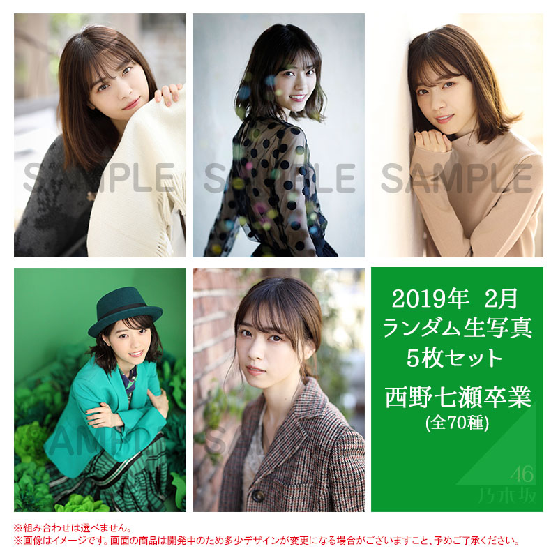 乃木坂46 OFFICIAL WEB SHOP | 乃木坂46 グッズ通販サイト