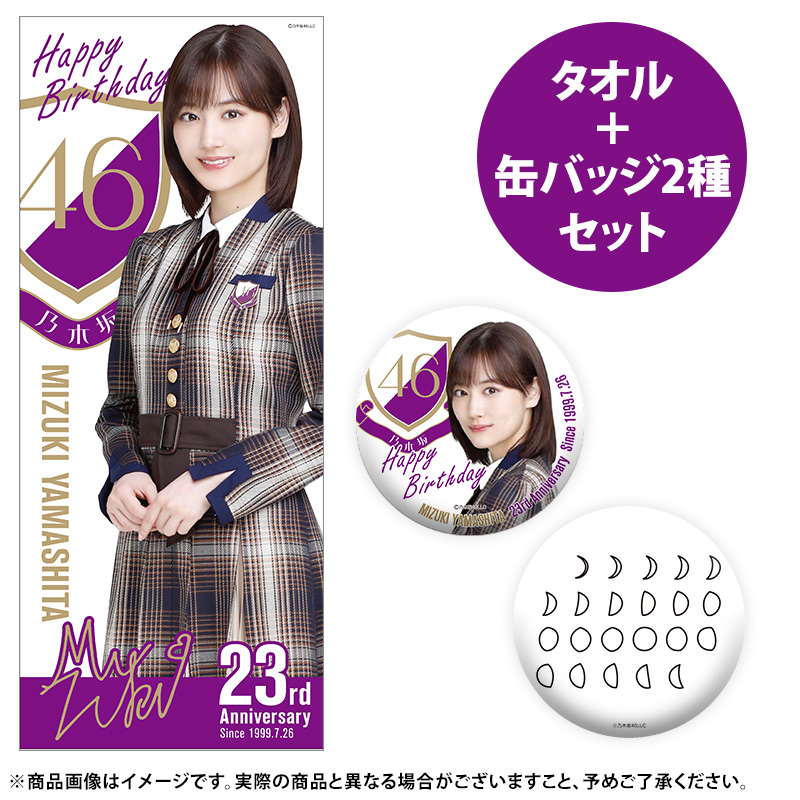 乃木坂46 2018年3月度 生誕記念フェイスタオル (缶BOX付) 佐藤楓