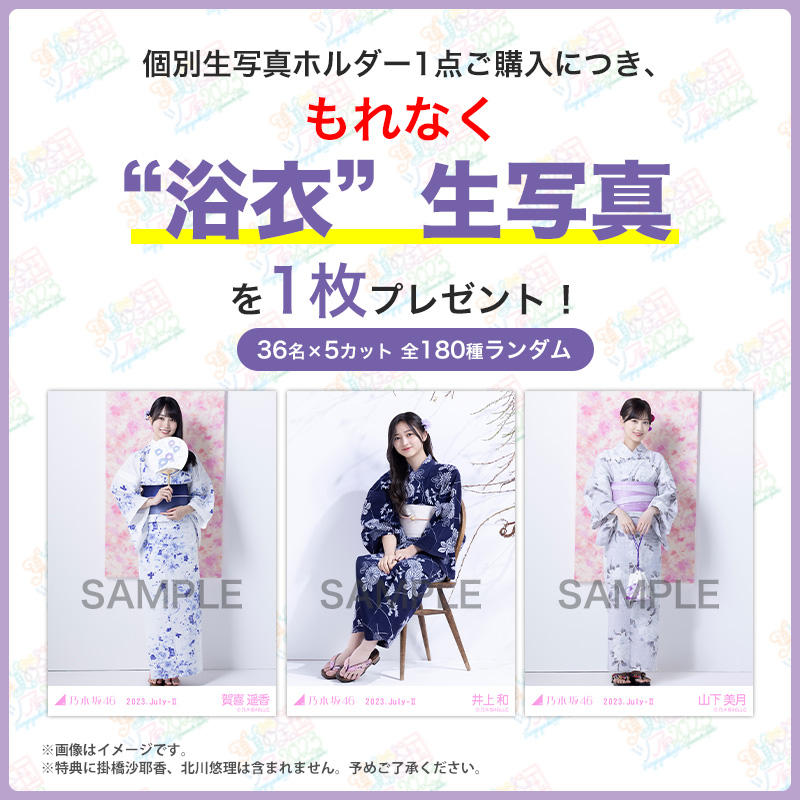 乃木坂46 OFFICIAL WEB SHOP | 乃木坂46 グッズ通販サイト