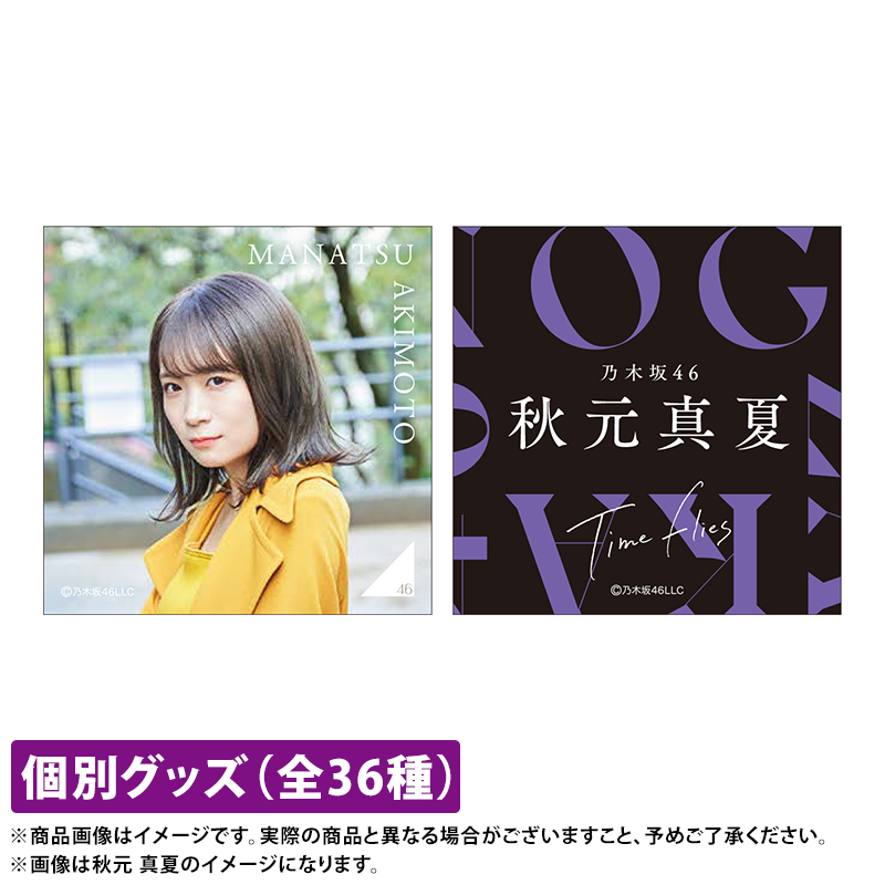 乃木坂46 OFFICIAL WEB SHOP | 乃木坂46 グッズ通販サイト