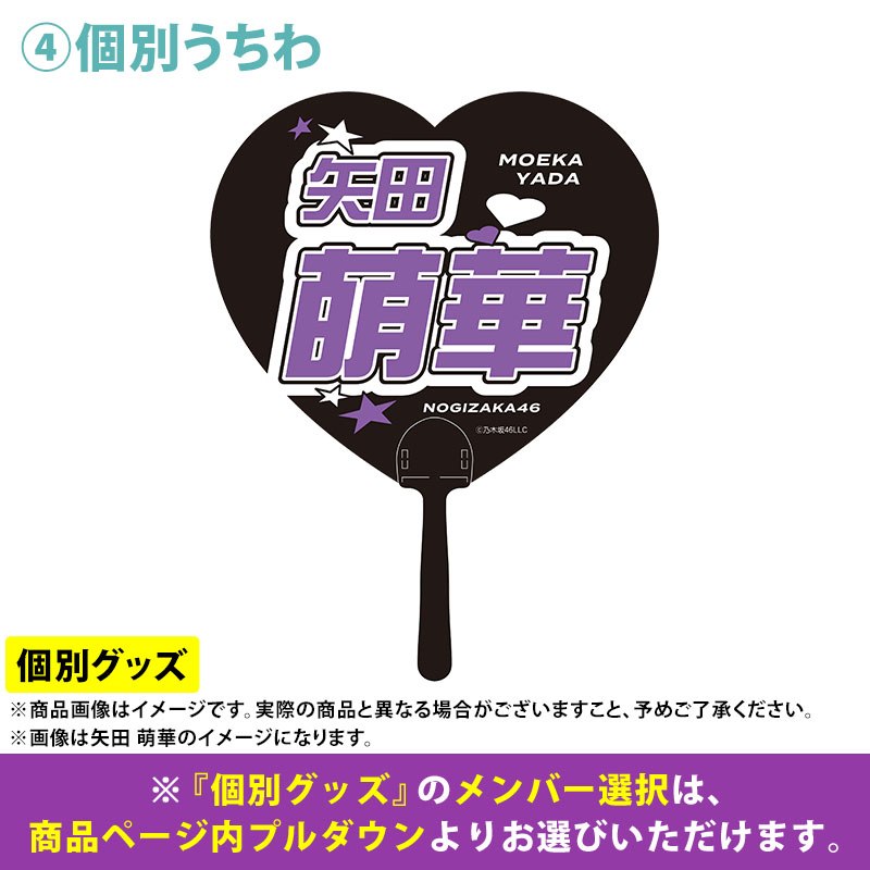 乃木坂46 OFFICIAL WEB SHOP | 乃木坂46 グッズ通販サイト