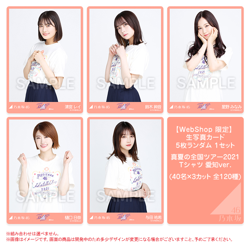 乃木坂46 OFFICIAL WEB SHOP | 乃木坂46 グッズ通販サイト