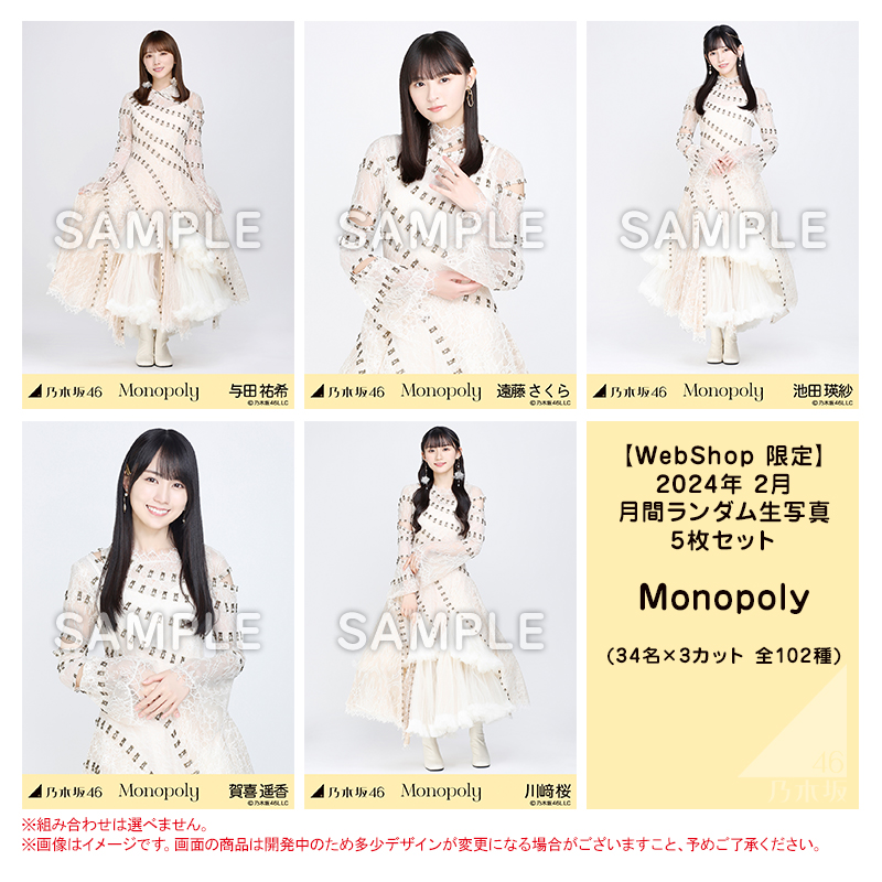 乃木坂46 OFFICIAL WEB SHOP | 乃木坂46 グッズ通販サイト