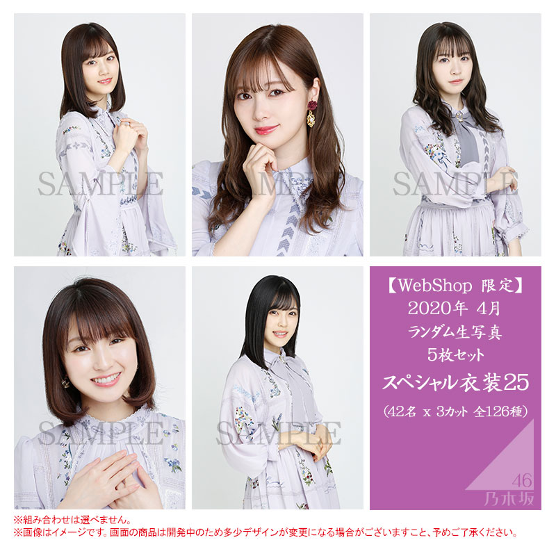 乃木坂46 OFFICIAL WEB SHOP | 乃木坂46 グッズ通販サイト