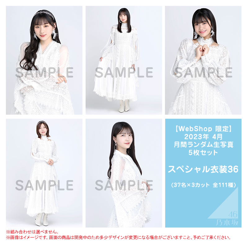 乃木坂46 OFFICIAL WEB SHOP | 乃木坂46 グッズ通販サイト