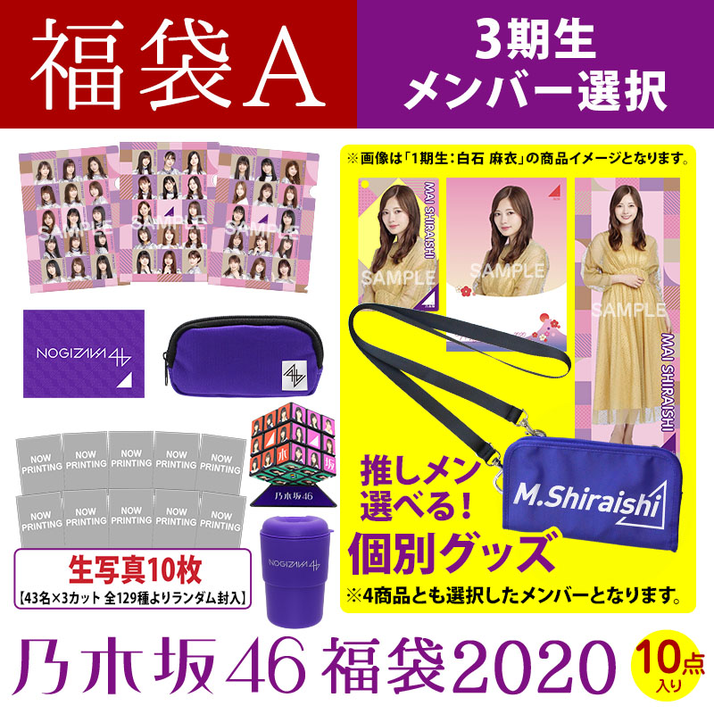 乃木坂46 OFFICIAL WEB SHOP | 乃木坂46 グッズ通販サイト