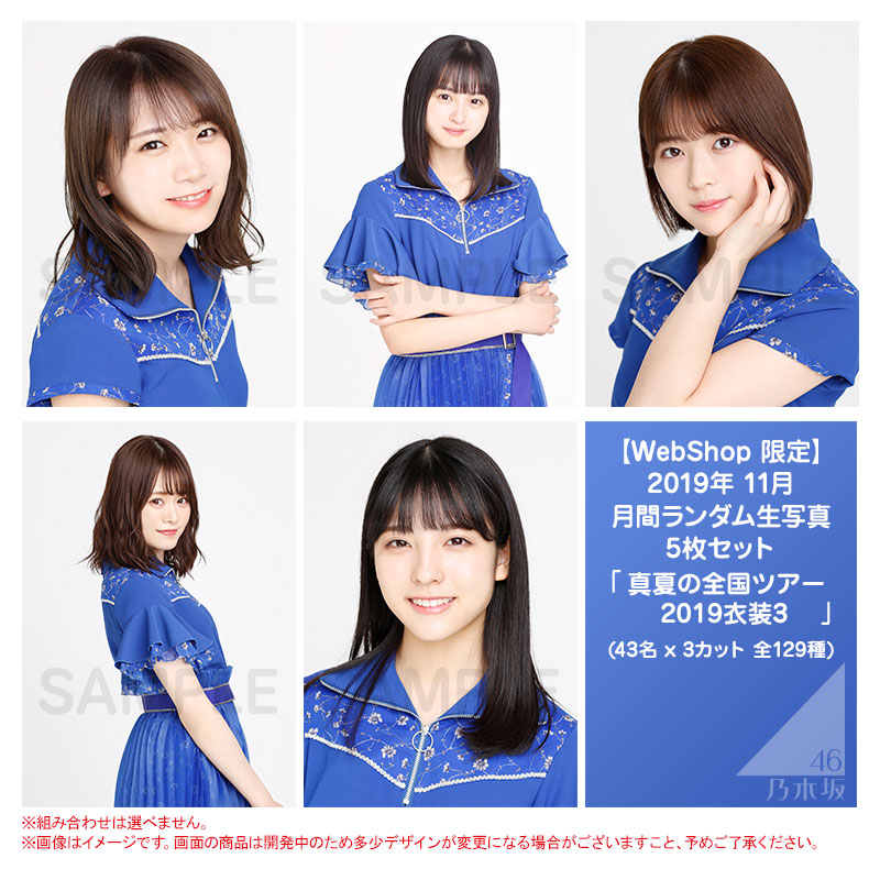 乃木坂46 OFFICIAL WEB SHOP | 乃木坂46 グッズ通販サイト