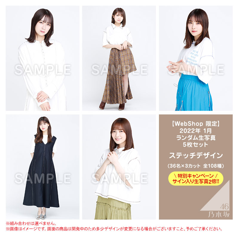 乃木坂46 OFFICIAL WEB SHOP | 乃木坂46 グッズ通販サイト