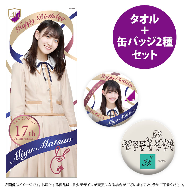 乃木坂46 OFFICIAL WEB SHOP | 乃木坂46 グッズ通販サイト