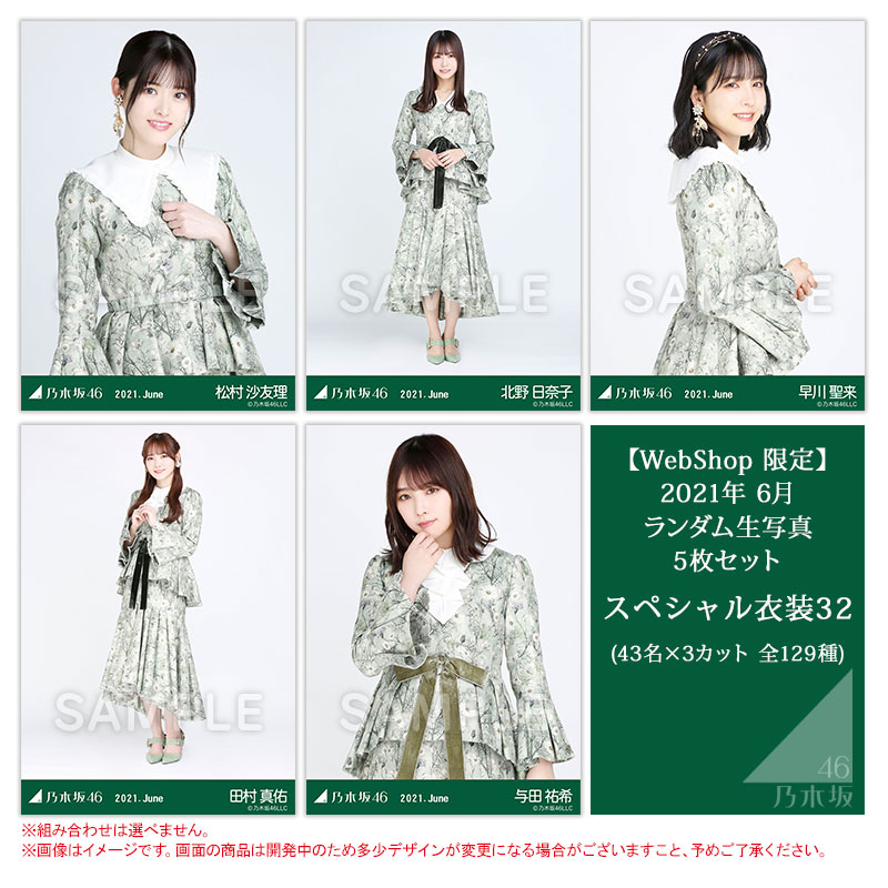 乃木坂46 OFFICIAL WEB SHOP | 乃木坂46 グッズ通販サイト