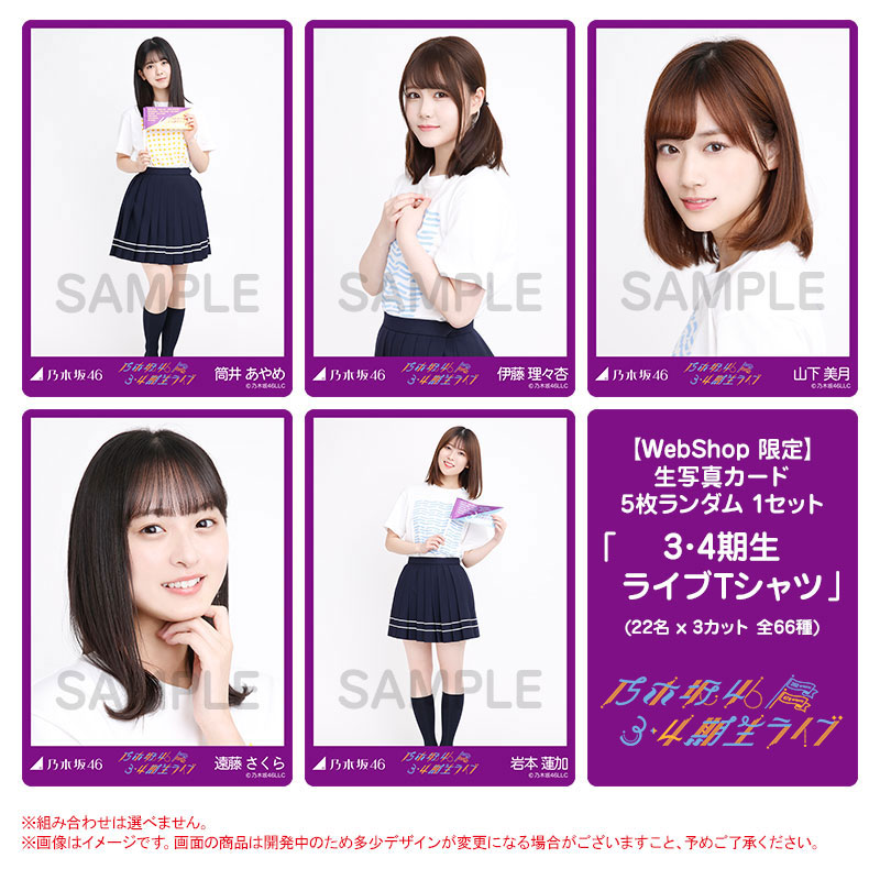 乃木坂46 OFFICIAL WEB SHOP | 乃木坂46 グッズ通販サイト