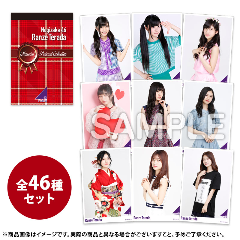 乃木坂46 OFFICIAL WEB SHOP | 乃木坂46 グッズ通販サイト