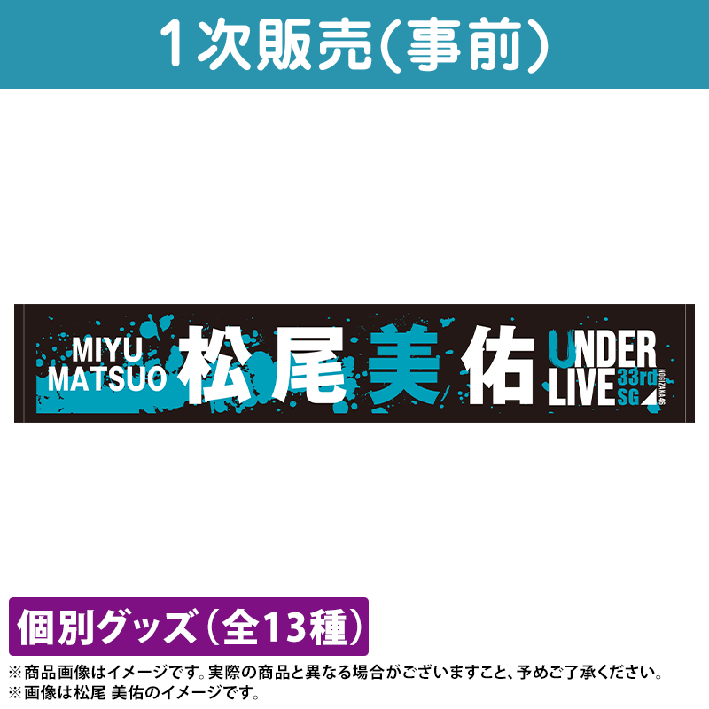 乃木坂46 OFFICIAL WEB SHOP | 乃木坂46 グッズ通販サイト