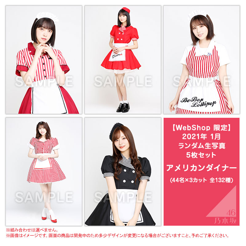 乃木坂46 OFFICIAL WEB SHOP | 乃木坂46 グッズ通販サイト