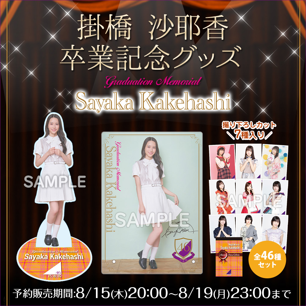 乃木坂46 ポスター 23枚まとめ売り 乃木坂46 CDまとめ売り きせ