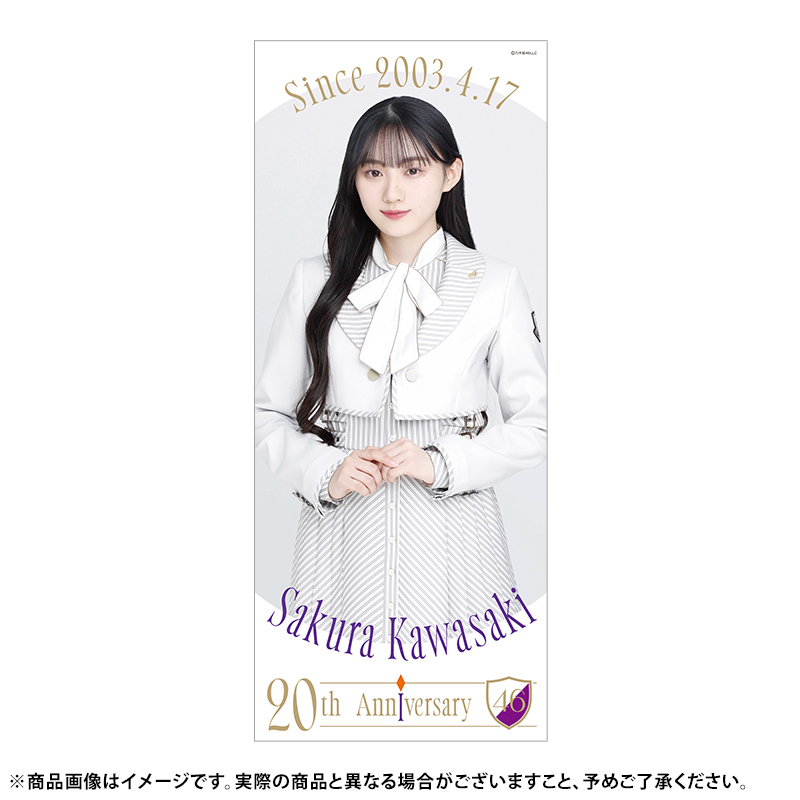 乃木坂46 川﨑桜 生誕記念フェイスタオ ル 2023年4月度 - その他