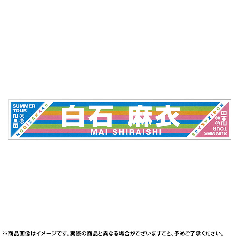 乃木坂46 OFFICIAL WEB SHOP | 乃木坂46 グッズ通販サイト