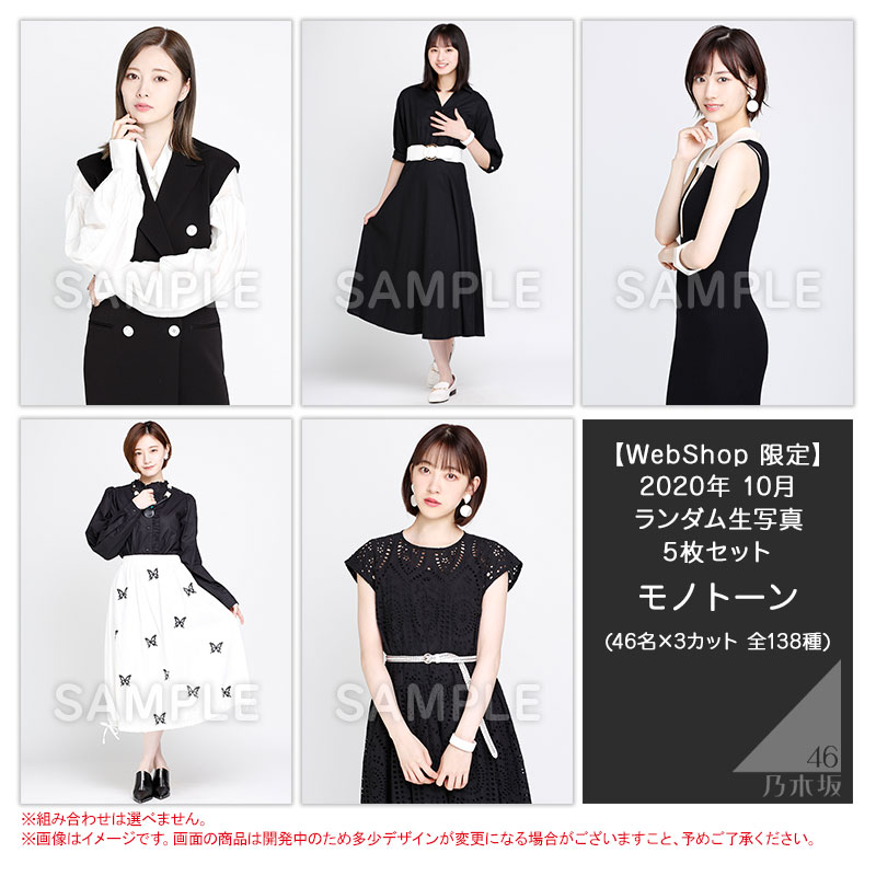 乃木坂46 OFFICIAL WEB SHOP | 乃木坂46 グッズ通販サイト