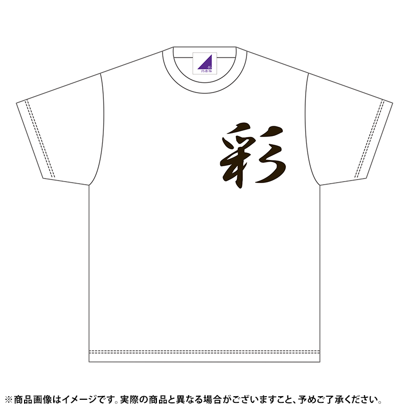 ◇高品質 乃木坂46 池田瑛紗 生誕記念TシャツXLサイズ 缶バッジ クリア