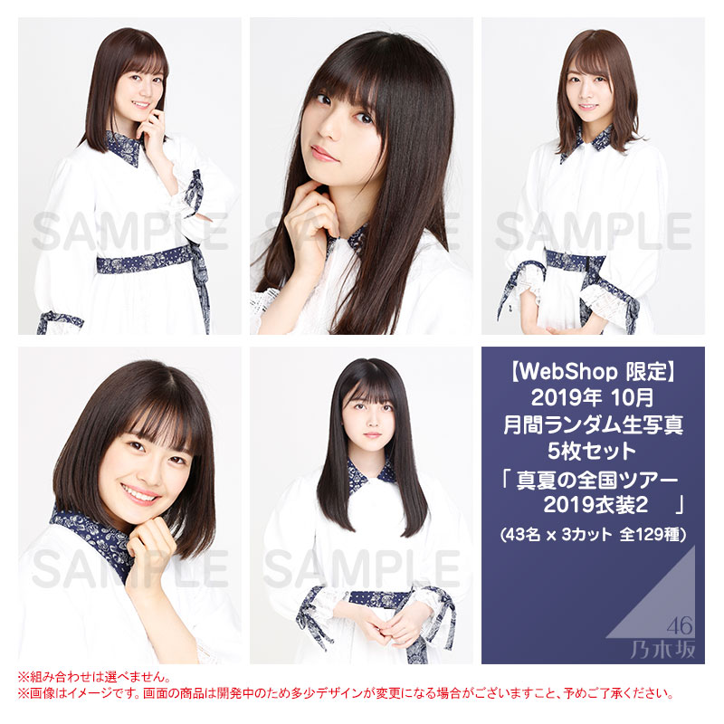 乃木坂46 OFFICIAL WEB SHOP | 乃木坂46 グッズ通販サイト