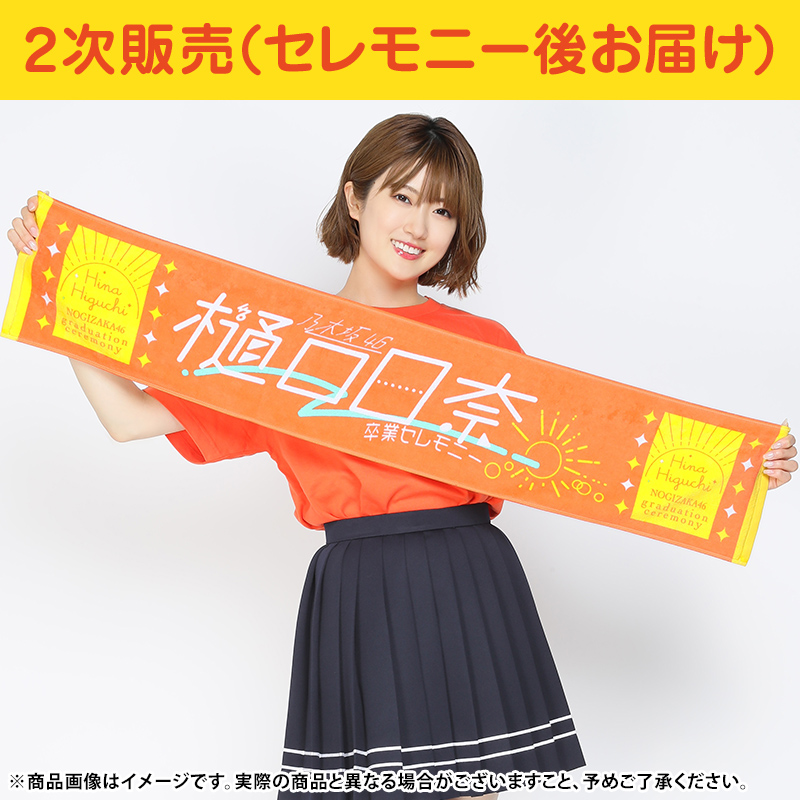 真夏の全国ツアー2018 北野日奈子 マフラータオル 国産品 - アイドル