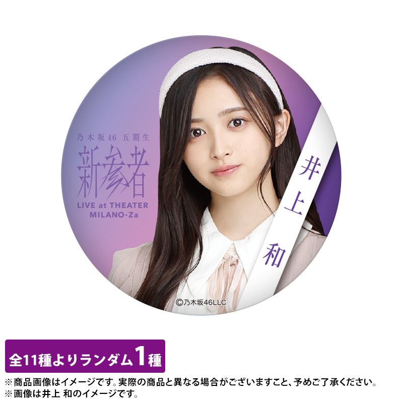 乃木坂46 OFFICIAL WEB SHOP | 乃木坂46 グッズ通販サイト