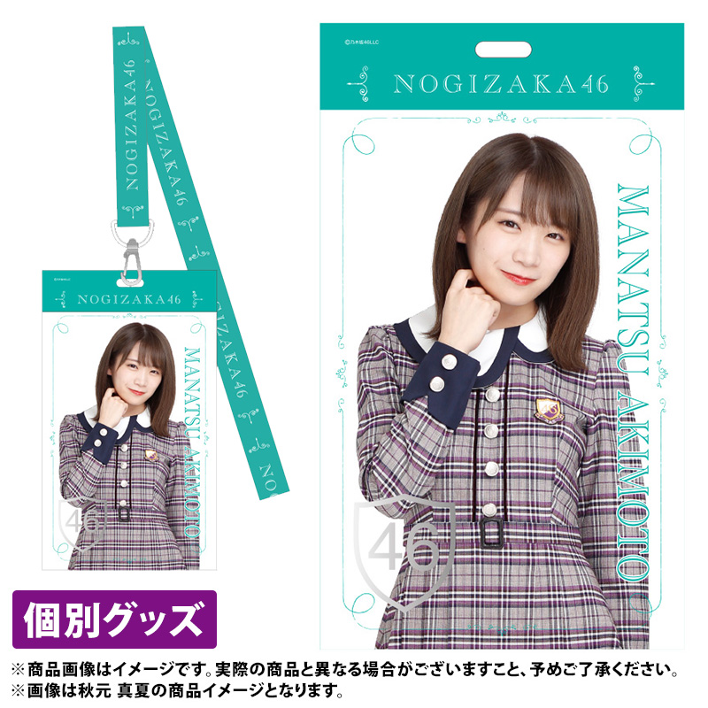 乃木坂46 Official Web Shop 乃木坂46 グッズ通販サイト