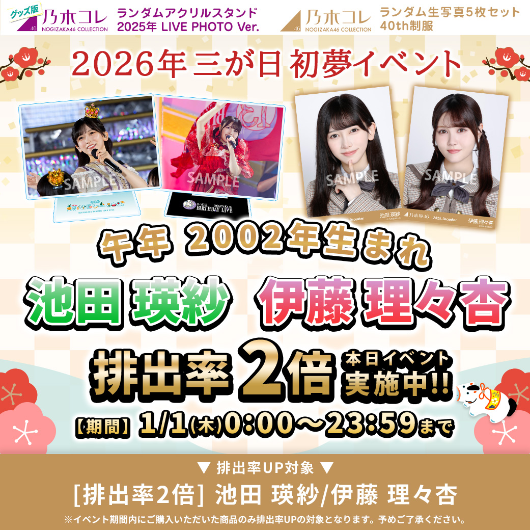 乃木坂46アイドルグッズ 乃木坂46 OFFICIAL WEB SHOP | 乃木坂46 グッズ通販サイト