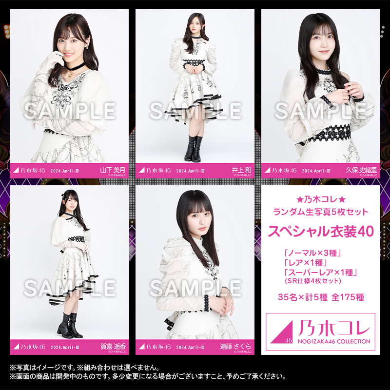 乃木坂46 OFFICIAL WEB SHOP | 乃木坂46 グッズ通販サイト