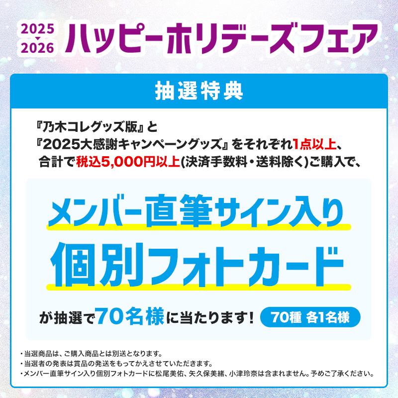 乃木坂46 OFFICIAL WEB SHOP | 乃木坂46 グッズ通販サイト