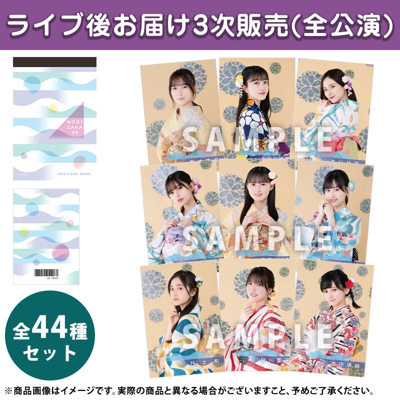 乃木坂46 OFFICIAL WEB SHOP | 乃木坂46 グッズ通販サイト