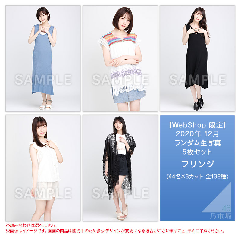 乃木坂46 OFFICIAL WEB SHOP | 乃木坂46 グッズ通販サイト