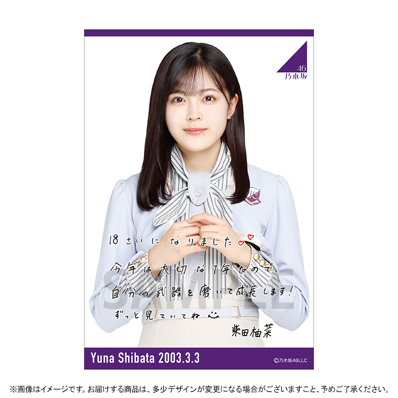 乃木坂46 OFFICIAL WEB SHOP | 乃木坂46 グッズ通販サイト