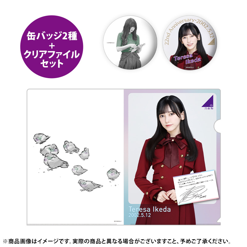 乃木坂46 OFFICIAL WEB SHOP | 乃木坂46 グッズ通販サイト