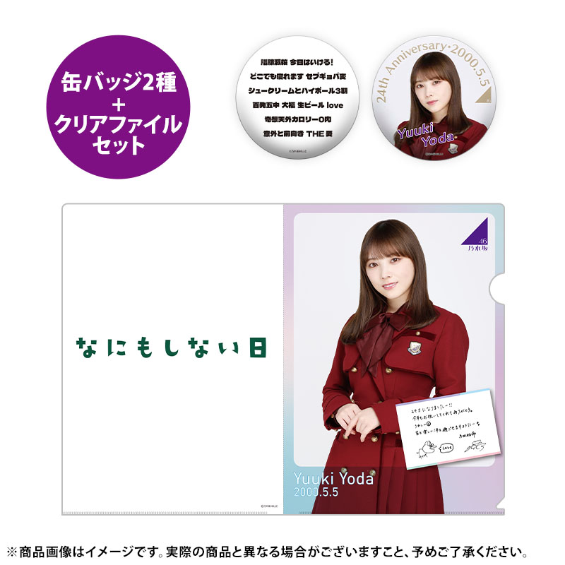 乃木坂46 OFFICIAL WEB SHOP | 乃木坂46 グッズ通販サイト