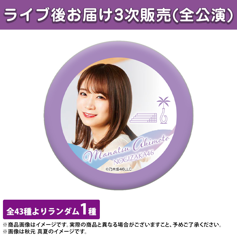 乃木坂46 OFFICIAL WEB SHOP | 乃木坂46 グッズ通販サイト