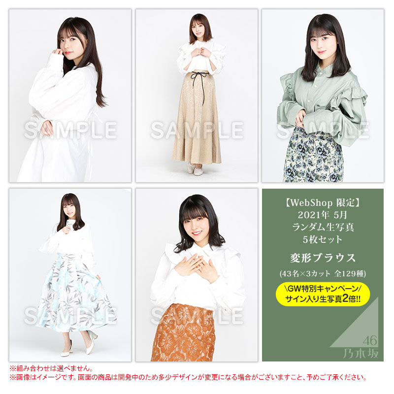 乃木坂46 OFFICIAL WEB SHOP | 乃木坂46 グッズ通販サイト