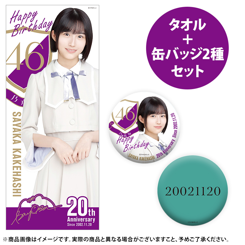 乃木坂46 OFFICIAL WEB SHOP | 乃木坂46 グッズ通販サイト