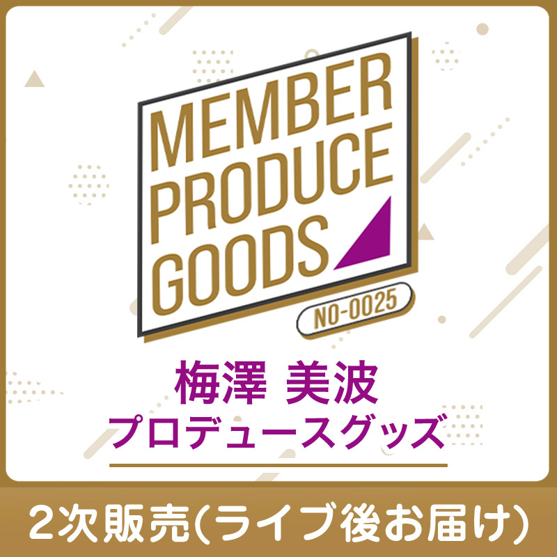 乃木坂46 OFFICIAL WEB SHOP | 乃木坂46 グッズ通販サイト
