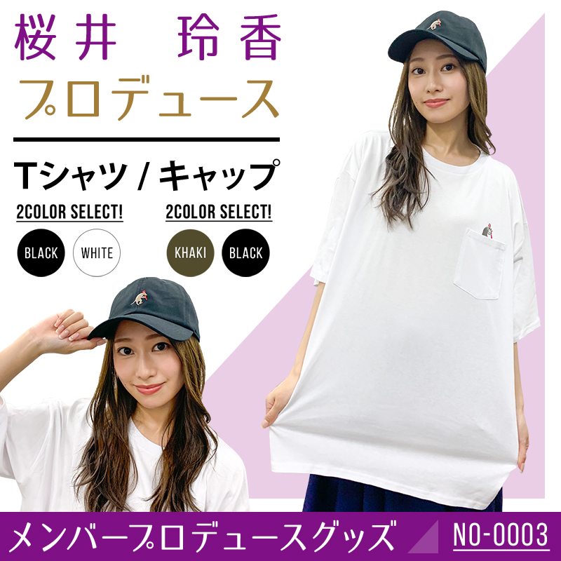 桜井 玲香プロデュース「Tシャツ/キャップ」 | 乃木坂46 OFFICIAL WEB SHOP