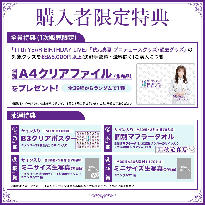 乃木坂46 OFFICIAL WEB SHOP | 乃木坂46 グッズ通販サイト