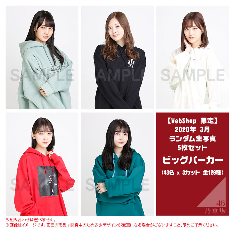 乃木坂46 OFFICIAL WEB SHOP | 乃木坂46 グッズ通販サイト