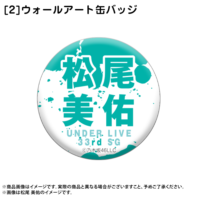 乃木坂46 OFFICIAL WEB SHOP | 乃木坂46 グッズ通販サイト